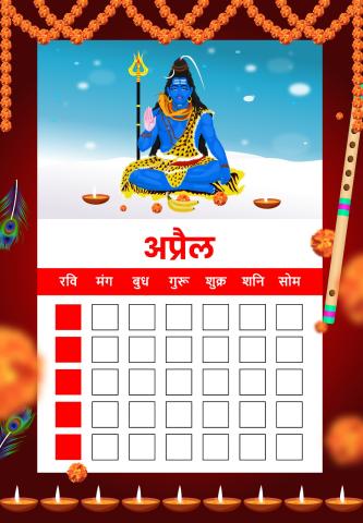 Download Hindi Calendar 2026 with Vrat and Festival List