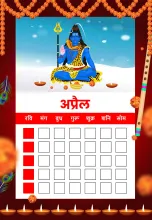 Download Hindi Calendar 2026 with Vrat and Festival List