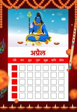 Download Hindi Calendar 2026 with Vrat and Festival List